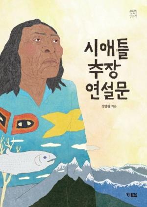  시애틀 추장 연설문