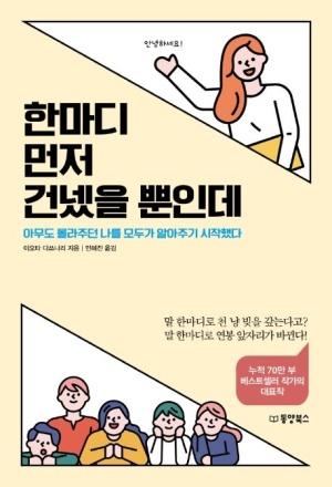  한마디 먼저 건넸을 뿐인데