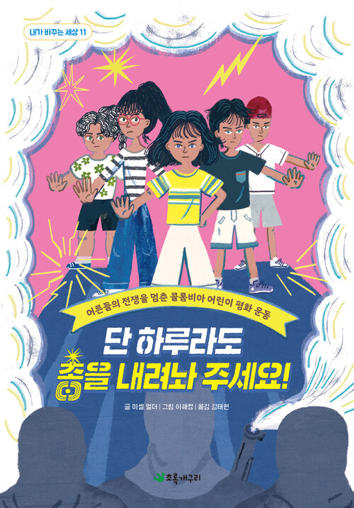 단 하루라도 총을 내려놔 주세요!
