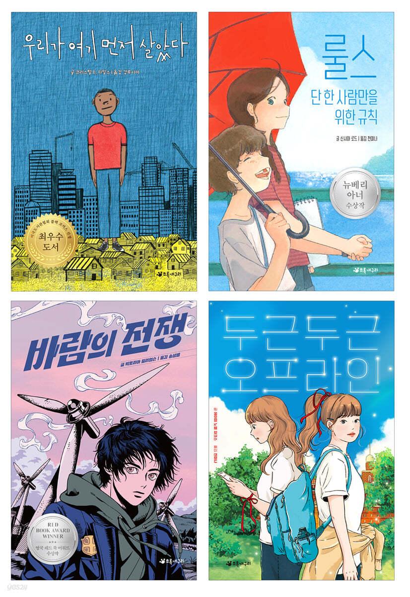  초등 고학년 문학 수상작 베스트 세트 - 전4권