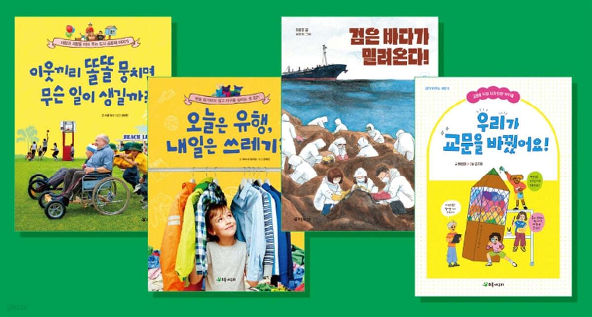  2025 초등 4학년 사회 교과연계 도서 세트 - 전4권