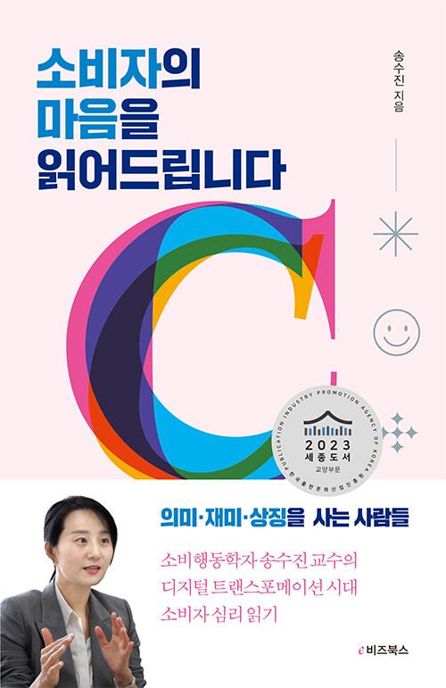  소비자의 마음을 읽어드립니다