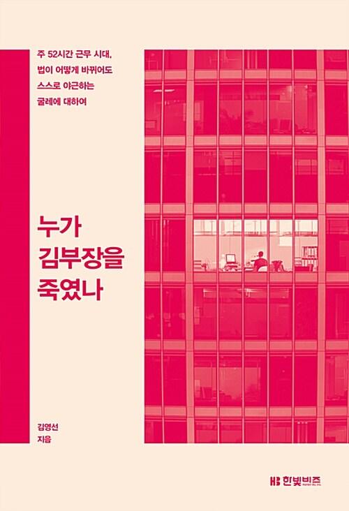  누가 김부장을 죽였나