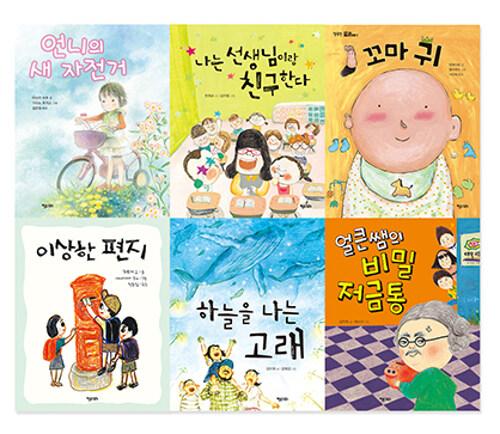  초등학교 저학년을 위한 동화 베스트 세트 - 전6권