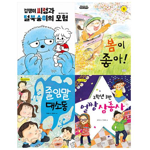  키다리 초등 1~2학년 학교 아침 독서용 책가방에 쏙 필독서 세트 2 - 전4권