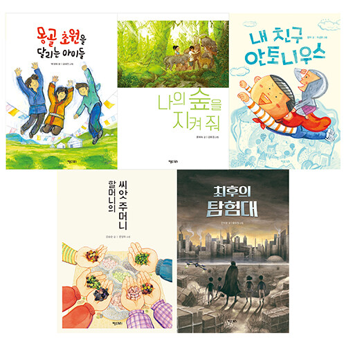  키다리 환경을 생각하는 동화 세트 - 전5권