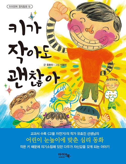  키가 작아도 괜찮아