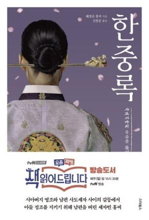  한중록