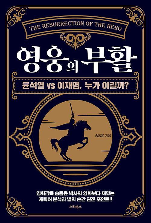  영웅의 부활