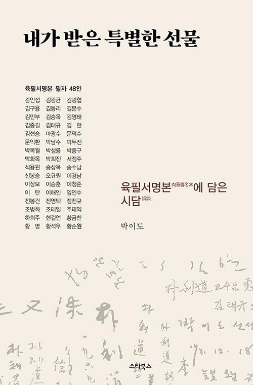  내가 받은 특별한 선물