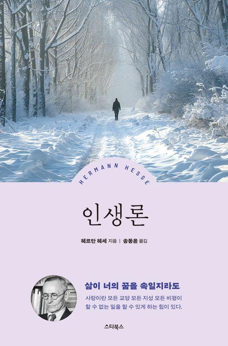  헤르만 헤세 인생론