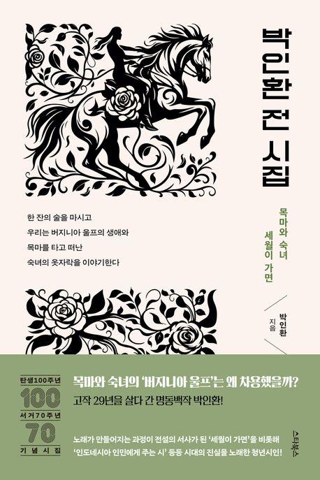  박인환 전 시집