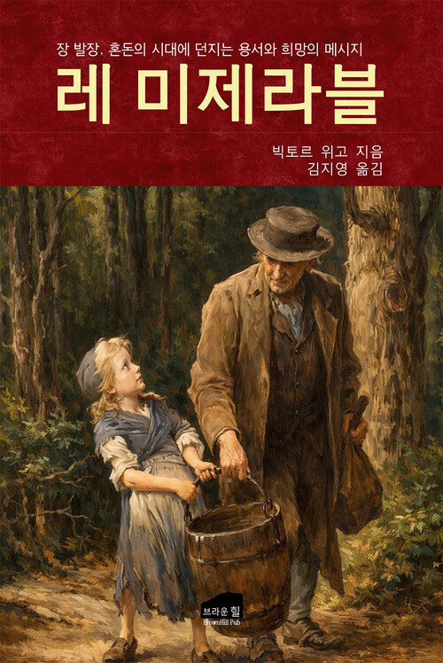 레 미제라블