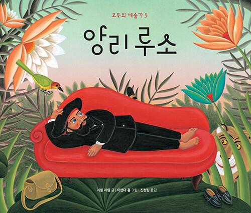  앙리 루소