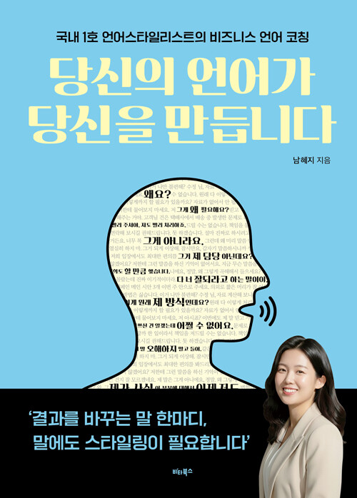  당신의 언어가 당신을 만듭니다