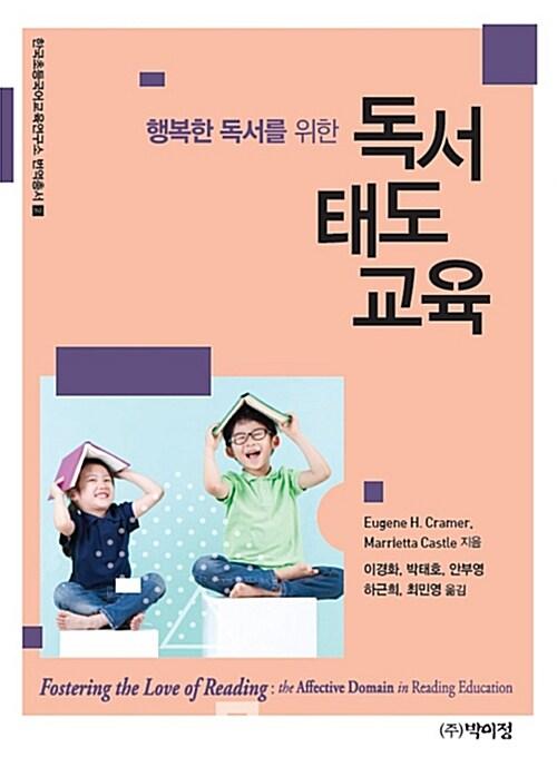  독서 태도 교육