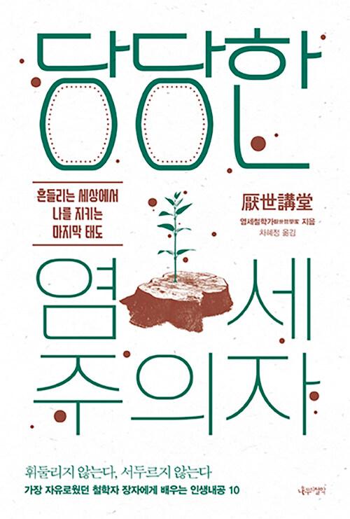  당당한 염세주의자