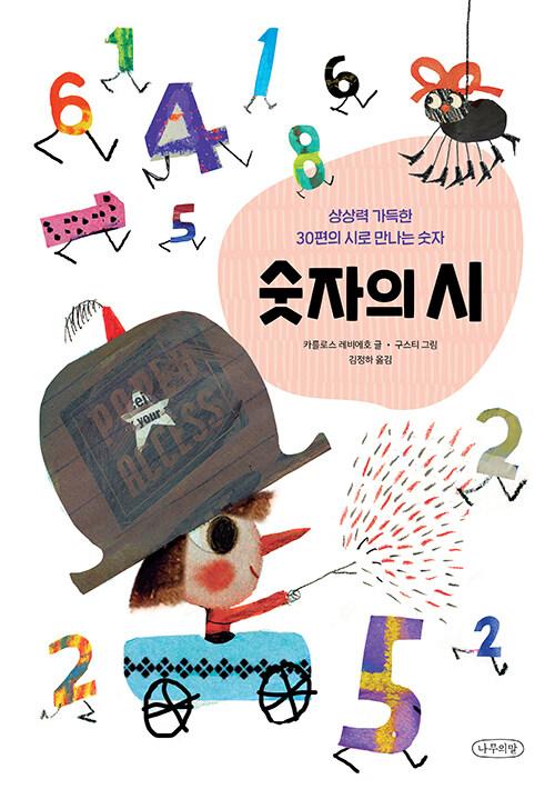  숫자의 시