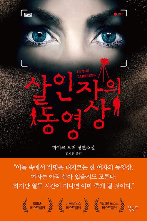  살인자의 동영상