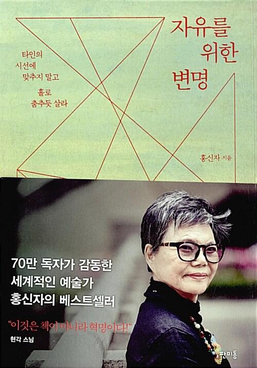  자유를 위한 변명