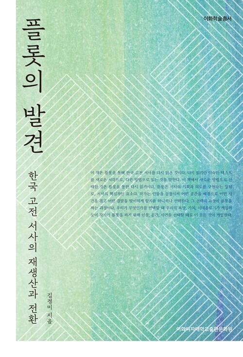  플롯의 발견