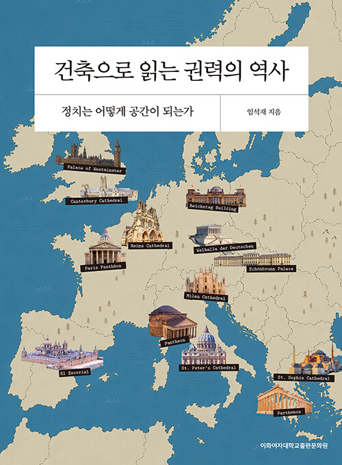  건축으로 읽는 권력의 역사