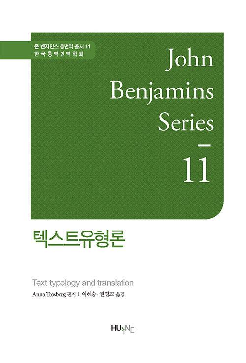  텍스트유형론