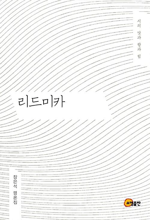  리드미카