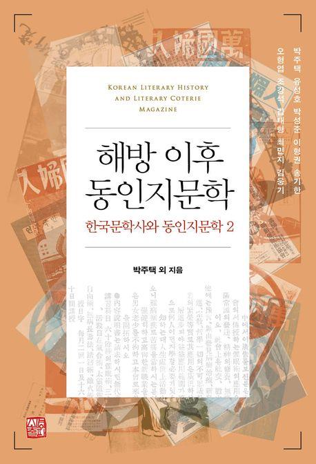  해방 이후 동인지문학