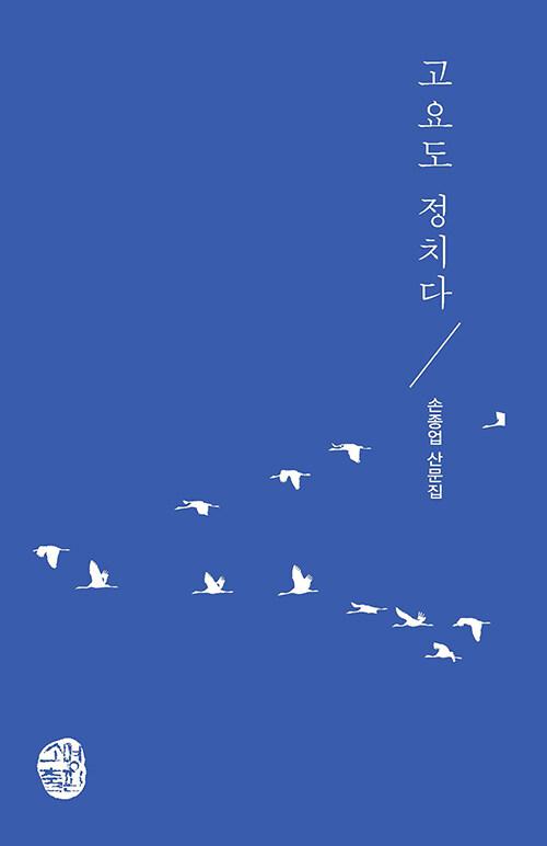  고요도 정치다
