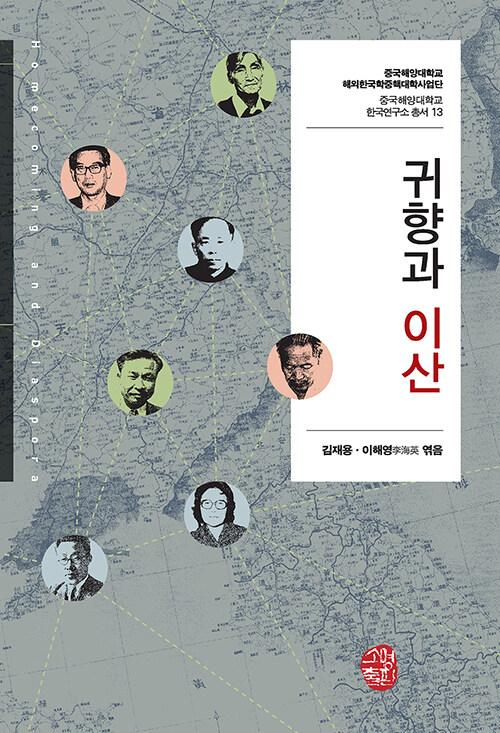  귀향과 이산