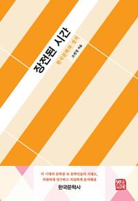  장전된 시간