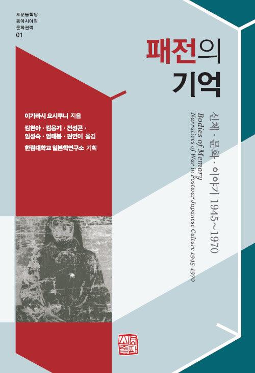  패전의 기억