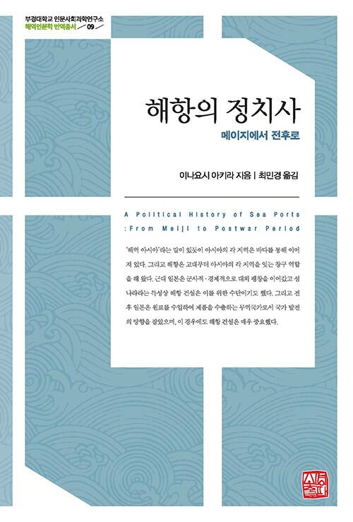  해항의 정치사