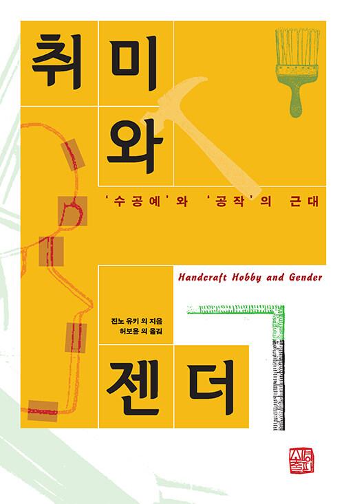  취미와 젠더