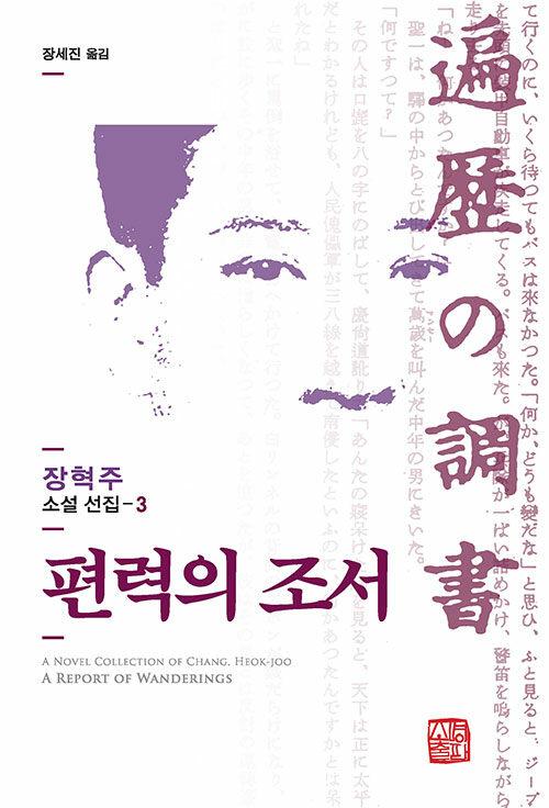  편력의 조서