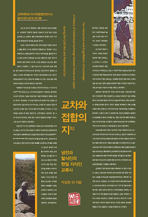  교차와 접합의 지(知)