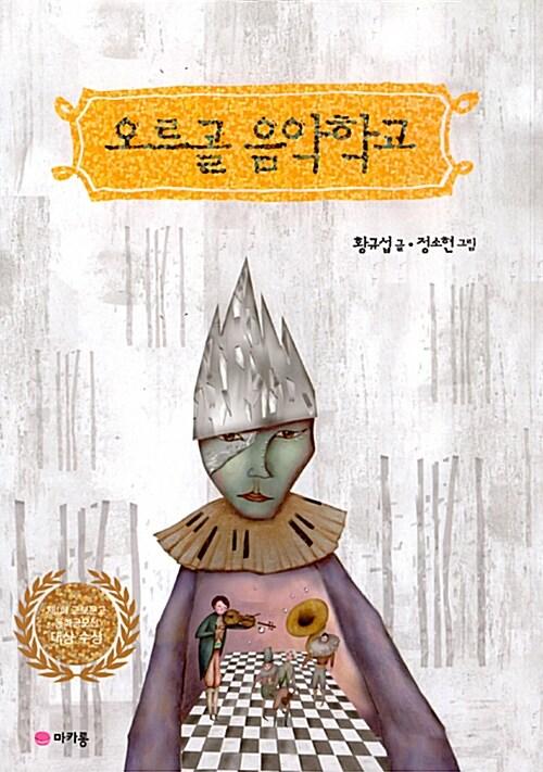  오르골 음악학교