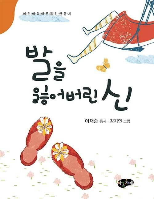  발을 잃어버린 신