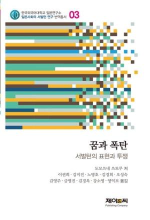  꿈과 폭탄