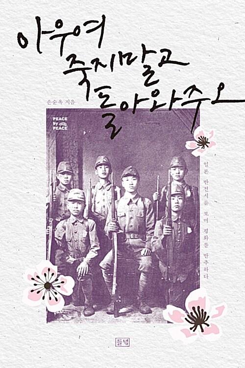  아우여 죽지 말고 돌아와주오