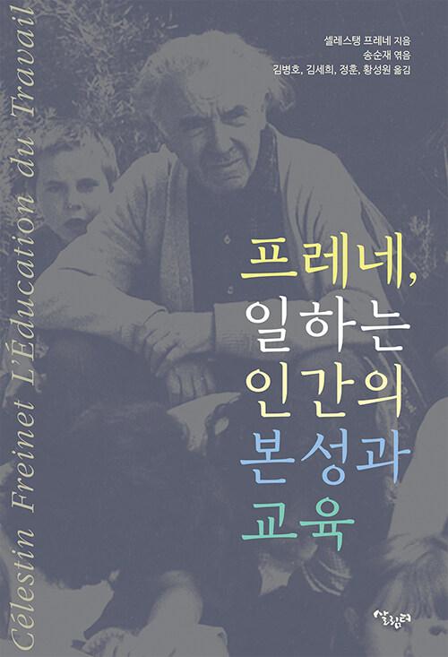  프레네, 일하는 인간의 본성과 교육