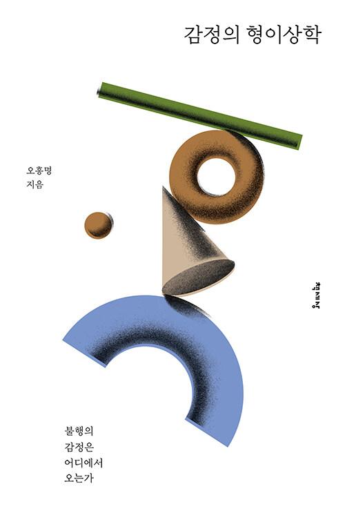  감정의 형이상학