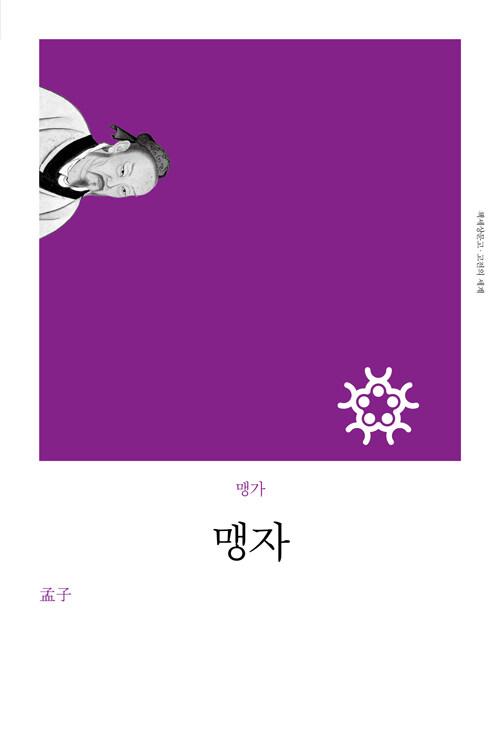  맹자