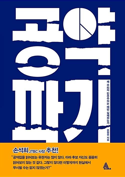  공약파기
