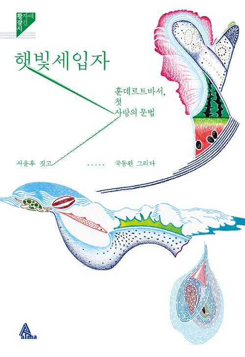  햇빛세입자