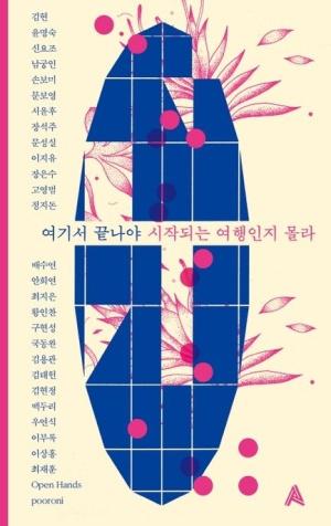  여기서 끝나야 시작되는 여행인지 몰라