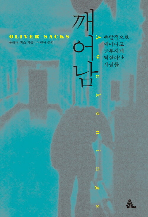  깨어남