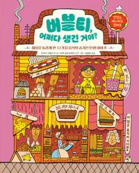  버블티, 어쩌다 생긴 거야?