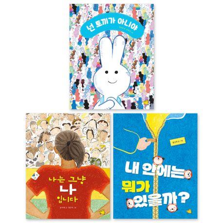  사회정서 발달 교육 그림책 필독서 세트 1